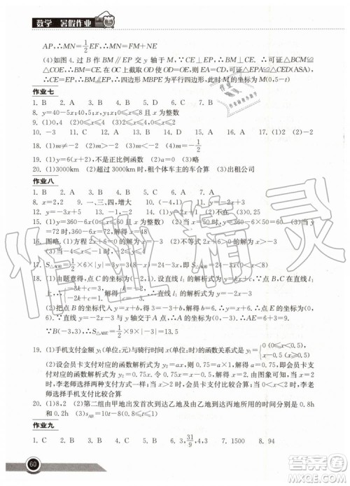 2019年长江作业本暑假作业初中八年级数学人教版参考答案