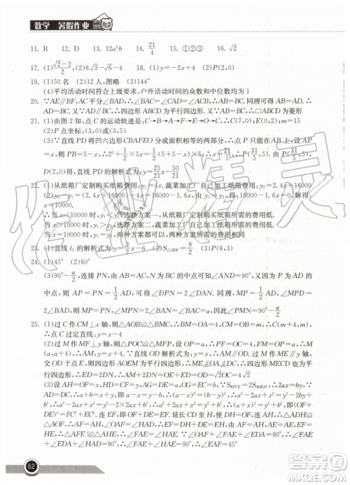 2019年长江作业本暑假作业初中八年级数学人教版参考答案