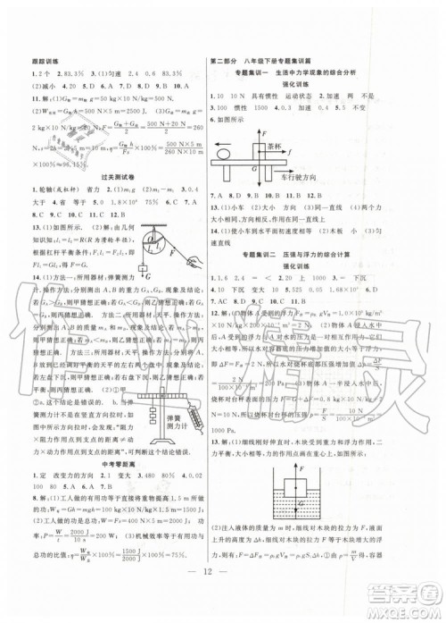 2019年暑假总动员八年级物理人教版合肥工业大学出版社答案