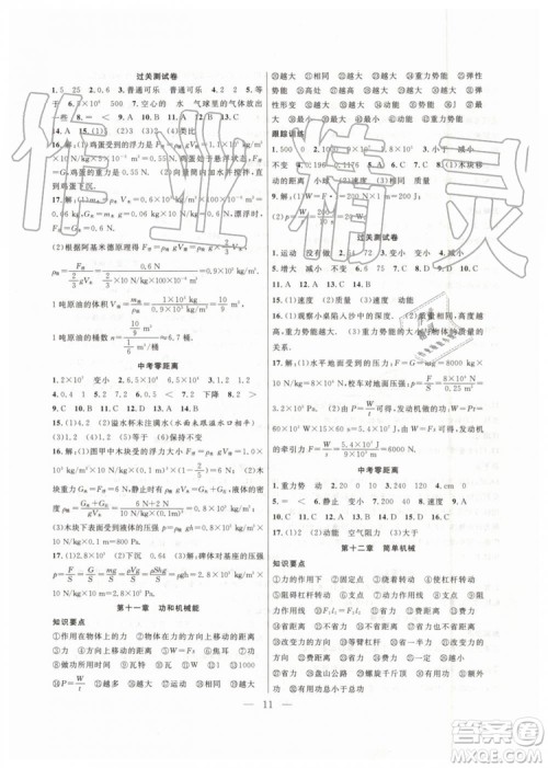 2019年暑假总动员八年级物理人教版合肥工业大学出版社答案