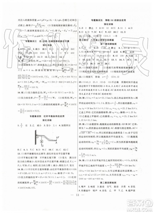 2019年暑假总动员八年级物理人教版合肥工业大学出版社答案