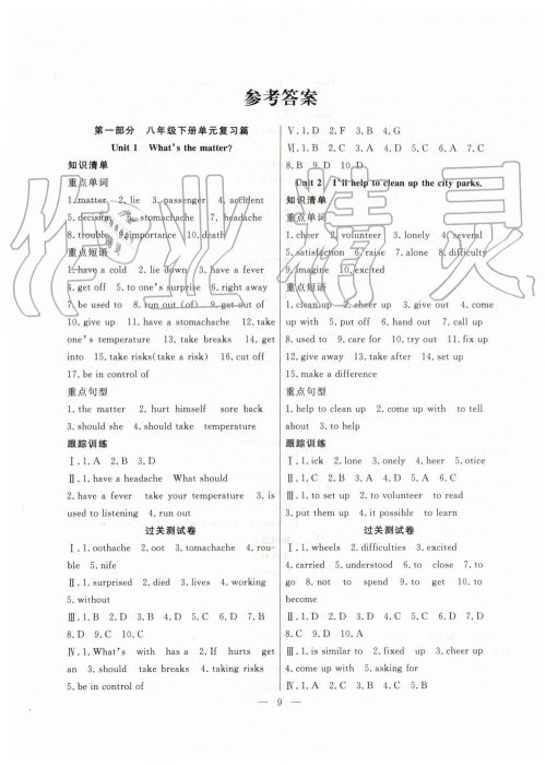 2019年暑假总动员八年级英语人教版合肥工业大学出版社答案