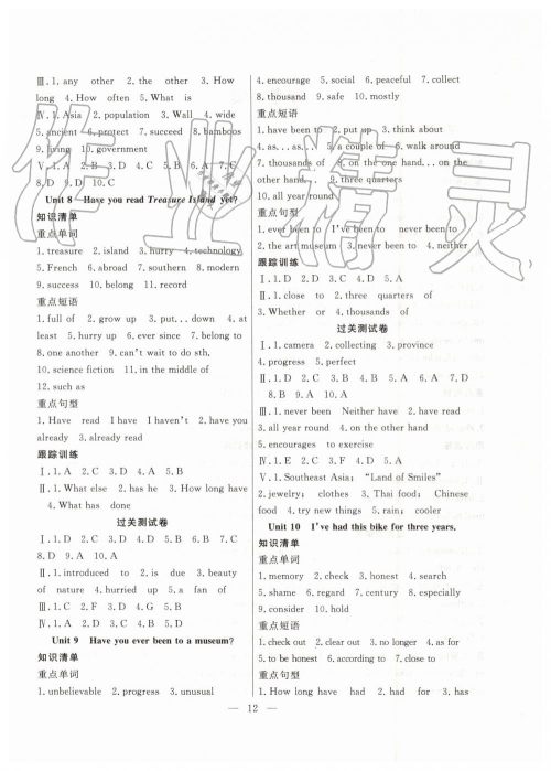 2019年暑假总动员八年级英语人教版合肥工业大学出版社答案