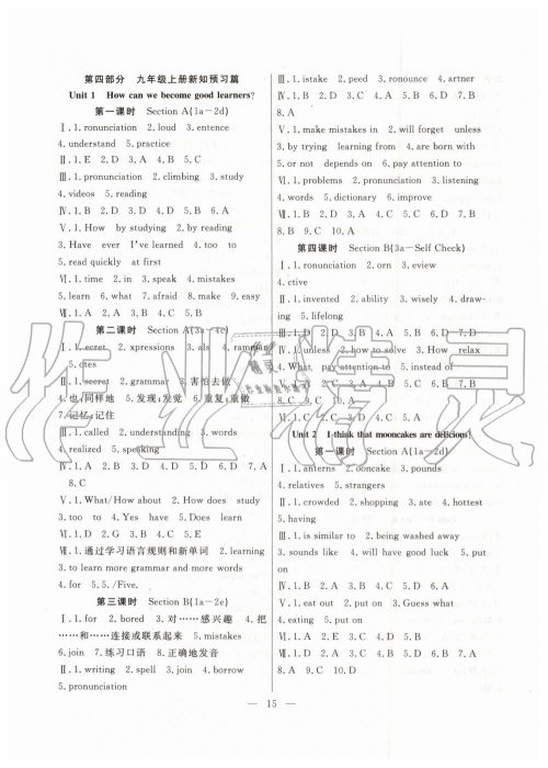 2019年暑假总动员八年级英语人教版合肥工业大学出版社答案