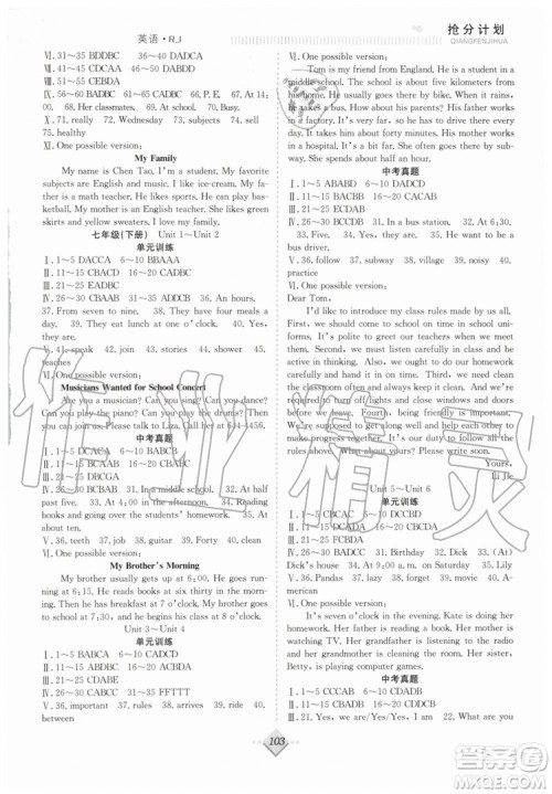 宏龙2019年赢在暑假抢分计划七年级英语人教版参考答案