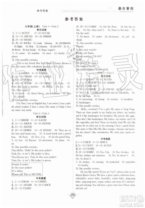 宏龙2019年赢在暑假抢分计划七年级英语人教版参考答案 宏龙2019年赢在暑假抢分计划七年级英语人教版参考答案