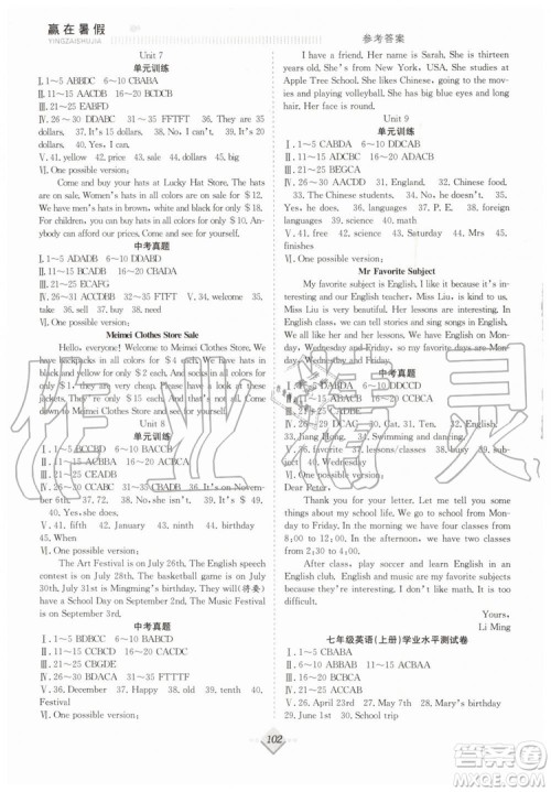 宏龙2019年赢在暑假抢分计划七年级英语人教版参考答案 宏龙2019年赢在暑假抢分计划七年级英语人教版参考答案