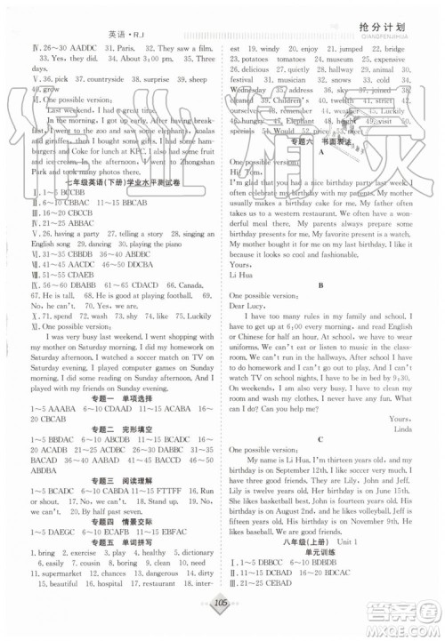 宏龙2019年赢在暑假抢分计划七年级英语人教版参考答案 宏龙2019年赢在暑假抢分计划七年级英语人教版参考答案