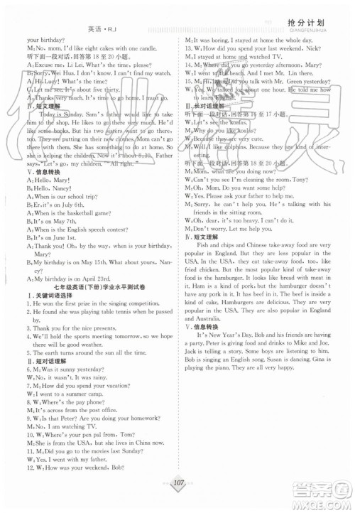 宏龙2019年赢在暑假抢分计划七年级英语人教版参考答案 宏龙2019年赢在暑假抢分计划七年级英语人教版参考答案