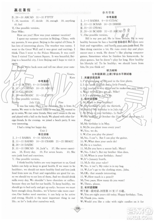 宏龙2019年赢在暑假抢分计划七年级英语人教版参考答案 宏龙2019年赢在暑假抢分计划七年级英语人教版参考答案