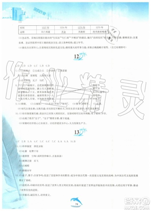 黄山书社2019年暑假作业七年级中国历史人教版参考答案