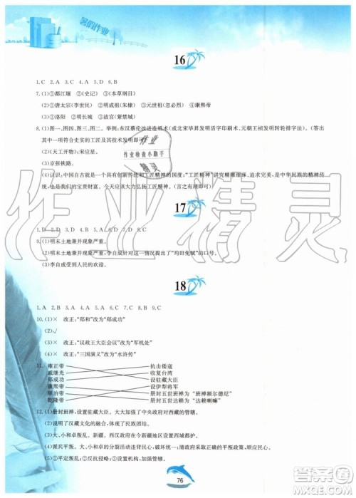 黄山书社2019年暑假作业七年级中国历史人教版参考答案