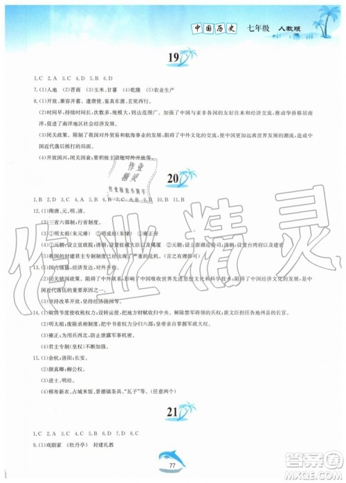 黄山书社2019年暑假作业七年级中国历史人教版参考答案