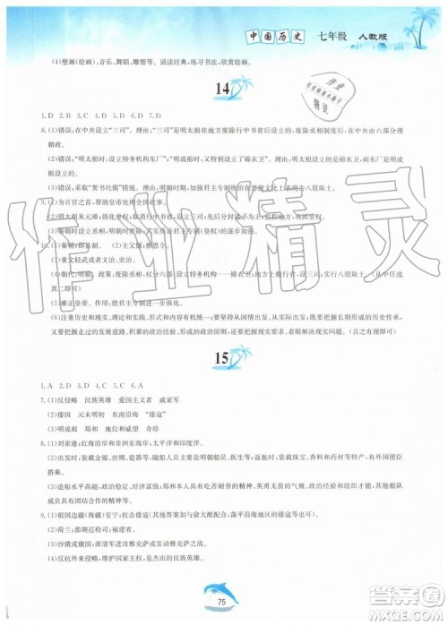 黄山书社2019年暑假作业七年级中国历史人教版参考答案