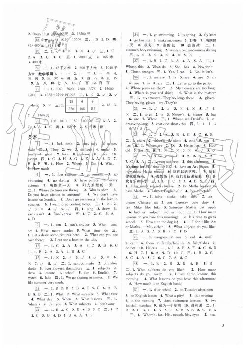 2019江苏版快乐过暑假四年级语文数学英语合订本答案 2019江苏版快乐过暑假四年级语文数学英语合订本答案
