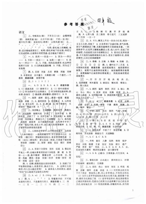 2019江苏版快乐过暑假四年级语文数学英语合订本答案 2019江苏版快乐过暑假四年级语文数学英语合订本答案