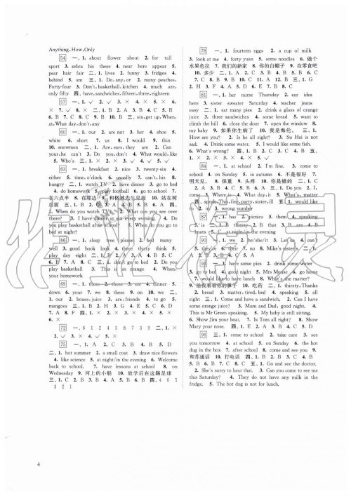 2019江苏版快乐过暑假四年级语文数学英语合订本答案 2019江苏版快乐过暑假四年级语文数学英语合订本答案