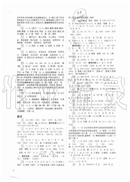 2019江苏版快乐过暑假四年级语文数学英语合订本答案 2019江苏版快乐过暑假四年级语文数学英语合订本答案