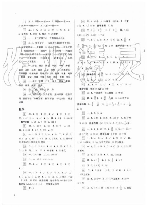 2019快乐过暑假五年级语文数学英语合订本江苏教版答案