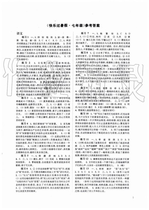 2019快乐过暑假七年级江苏教版语文数学英语合订本答案 2019快乐过暑假七年级江苏教版语文数学英语合订本答案