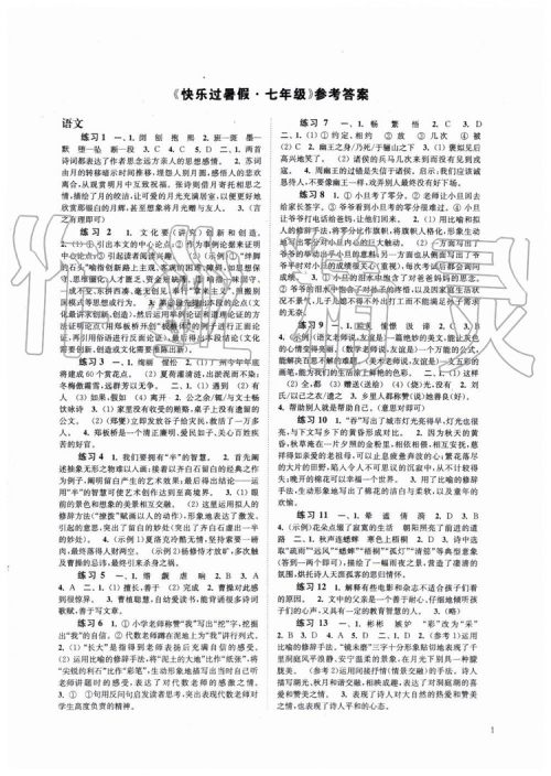 2019快乐过暑假七年级江苏教版语文数学英语合订本答案