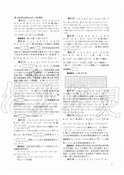 2019快乐过暑假七年级江苏教版语文数学英语合订本答案 2019快乐过暑假七年级江苏教版语文数学英语合订本答案