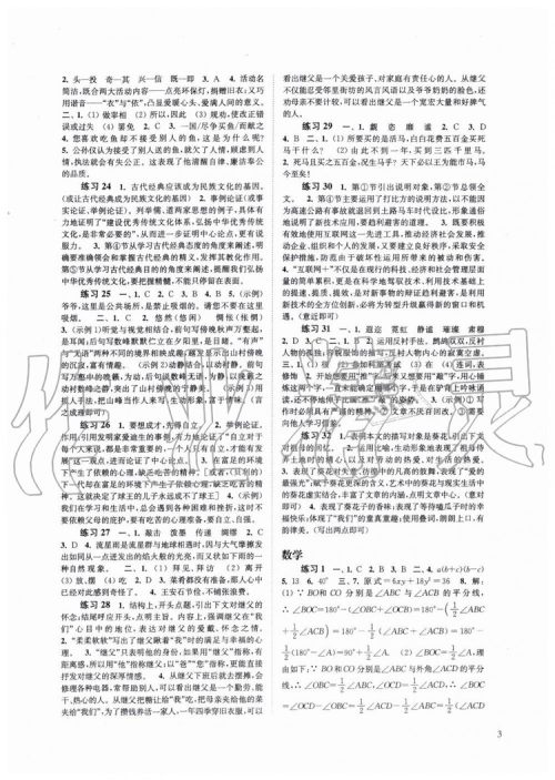 2019快乐过暑假七年级江苏教版语文数学英语合订本答案