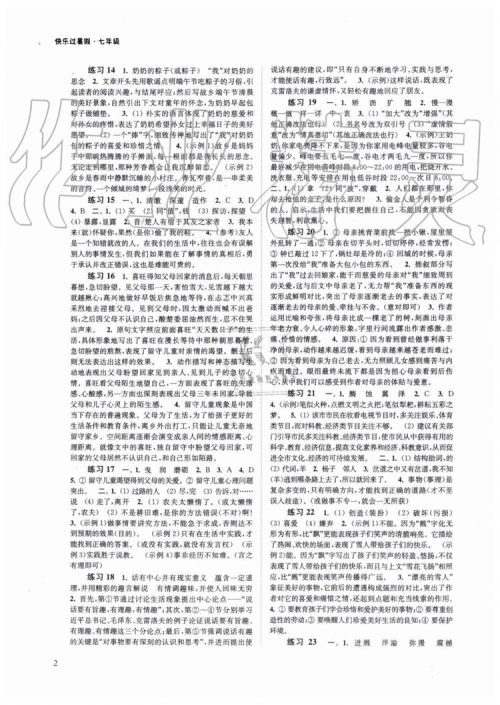 2019快乐过暑假七年级江苏教版语文数学英语合订本答案