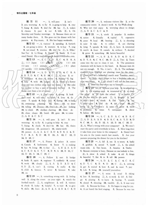 2019快乐过暑假七年级江苏教版语文数学英语合订本答案 2019快乐过暑假七年级江苏教版语文数学英语合订本答案