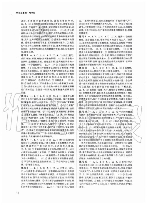 2019快乐过暑假七年级江苏教版语文数学英语合订本答案 2019快乐过暑假七年级江苏教版语文数学英语合订本答案