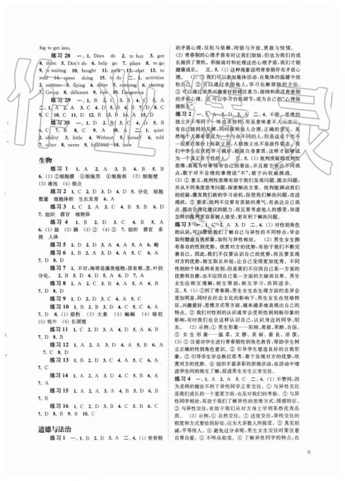 2019快乐过暑假七年级江苏教版语文数学英语合订本答案 2019快乐过暑假七年级江苏教版语文数学英语合订本答案