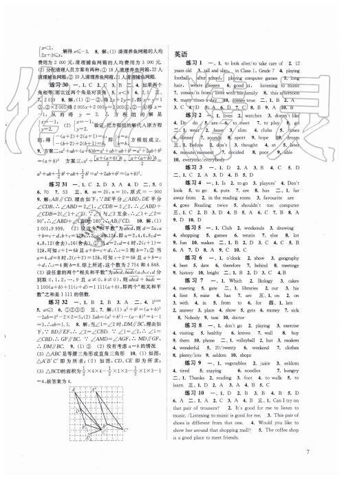 2019快乐过暑假七年级江苏教版语文数学英语合订本答案