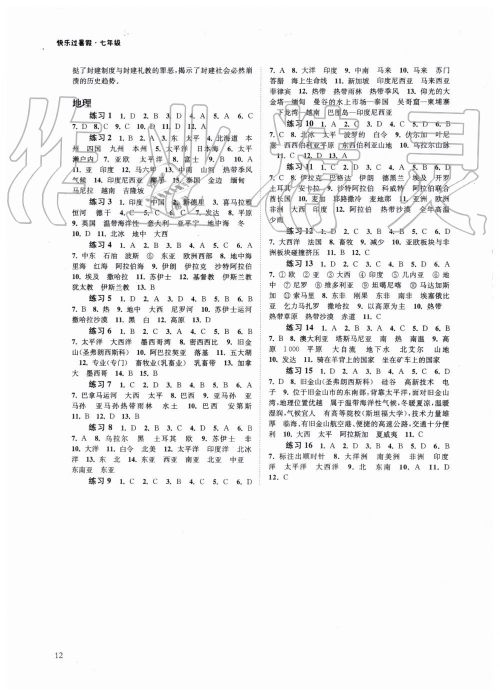 2019快乐过暑假七年级江苏教版语文数学英语合订本答案 2019快乐过暑假七年级江苏教版语文数学英语合订本答案