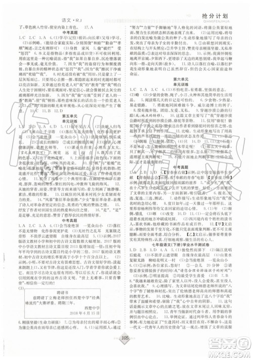 宏龙2019年赢在暑假抢分计划七年级语文人教版参考答案