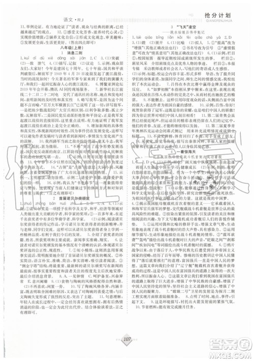 宏龙2019年赢在暑假抢分计划七年级语文人教版参考答案