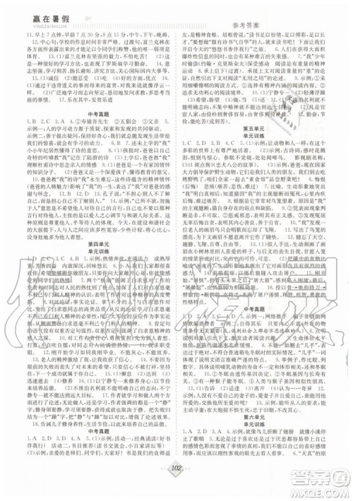 宏龙2019年赢在暑假抢分计划七年级语文人教版参考答案