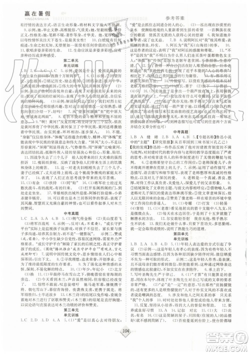 宏龙2019年赢在暑假抢分计划七年级语文人教版参考答案