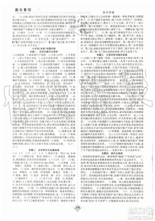 宏龙2019年赢在暑假抢分计划七年级语文人教版参考答案