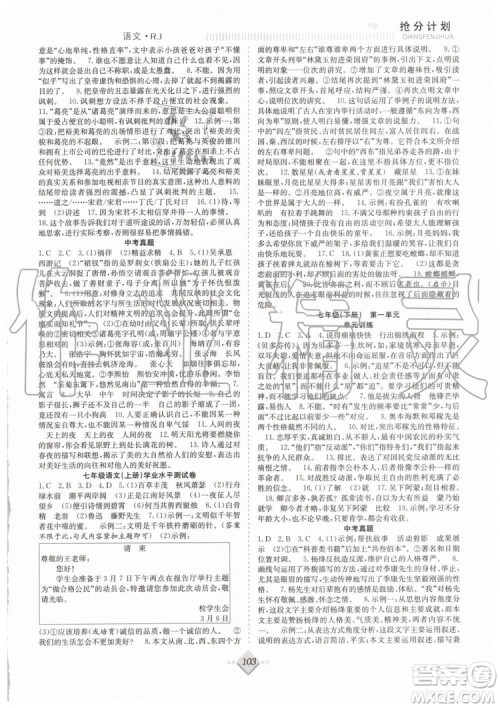 宏龙2019年赢在暑假抢分计划七年级语文人教版参考答案