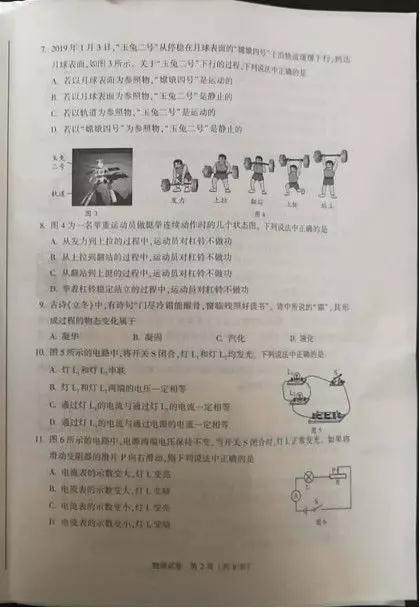 北京市2019年中考化学试题及答案