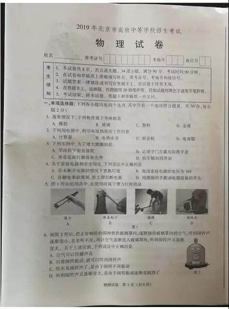 北京市2019年中考化学试题及答案