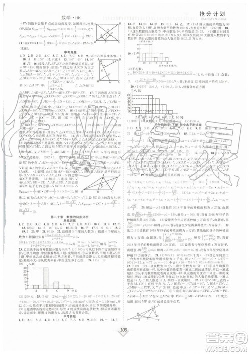 宏龙2019年赢在暑假抢分计划八年级数学HK沪科版参考答案