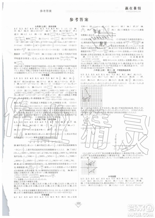 宏龙2019年赢在暑假抢分计划八年级数学HK沪科版参考答案