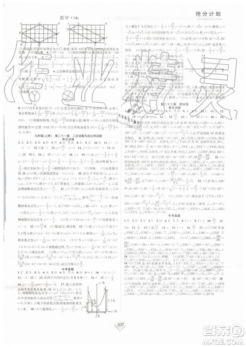 宏龙2019年赢在暑假抢分计划八年级数学HK沪科版参考答案 宏龙2019年赢在暑假抢分计划八年级数学HK沪科版参考答案