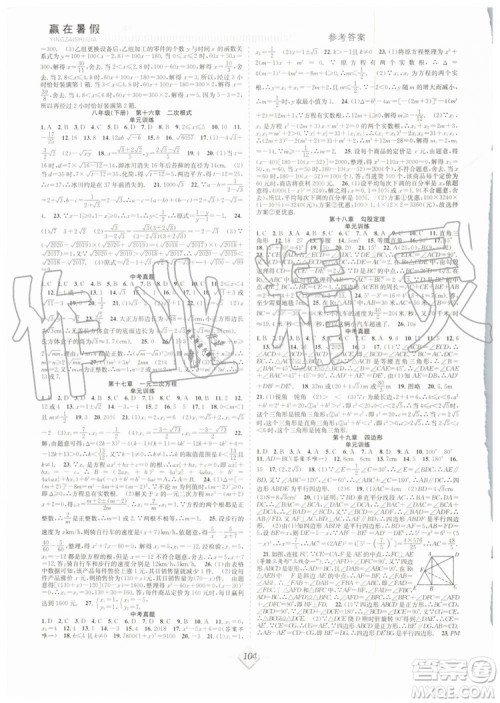 宏龙2019年赢在暑假抢分计划八年级数学HK沪科版参考答案 宏龙2019年赢在暑假抢分计划八年级数学HK沪科版参考答案