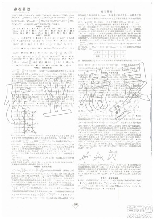 宏龙2019年赢在暑假抢分计划八年级数学HK沪科版参考答案 宏龙2019年赢在暑假抢分计划八年级数学HK沪科版参考答案