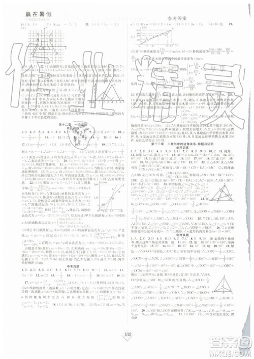 宏龙2019年赢在暑假抢分计划八年级数学HK沪科版参考答案