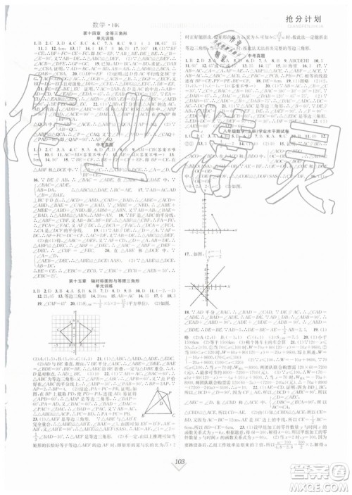 宏龙2019年赢在暑假抢分计划八年级数学HK沪科版参考答案 宏龙2019年赢在暑假抢分计划八年级数学HK沪科版参考答案