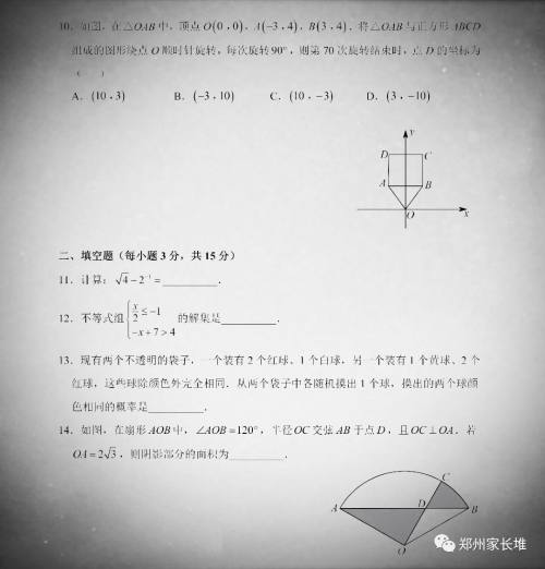 2019河南中考数学真题试卷及答案
