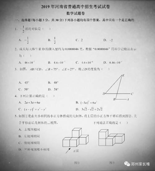 2019河南中考数学真题试卷及答案 2019河南中考数学真题试卷及答案